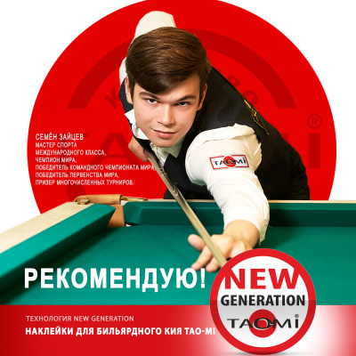Наклейка для кия TAO-MI 12,5мм, Pyramid HARD MAX с фиброй NG